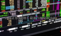 刚刚！最新70城房价出炉